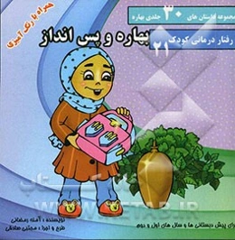 بهاره و پس‌انداز