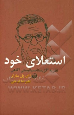 استعلای خود