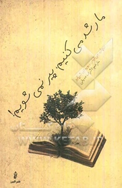 ما رشد می‌کنیم، پیر نمی‌شویم!