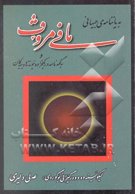 به یاننامه‌ی جیهانی مافی مروف و به لگه‌نامه و ریکخراوه نیو ...