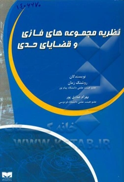 نظریه مجموعه‌های فازی و قضایای حدی