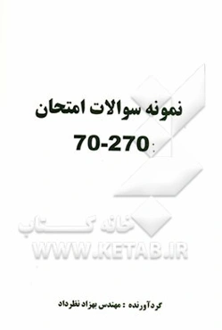 نمونه سوالات امتحان 270-70