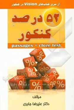 52 درصد کنکور Passages + cloze test