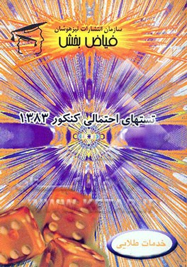 نکات طلایی و تستهای ادبیات اختصاصی انسانی