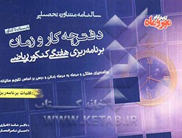 دفترچه کار و زمان: برنامه‌ریزی درسی، کلیات برنامه‌ریزی کنکور ریاضی