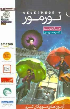 نورمور: آزمون‌های موریگان کرو