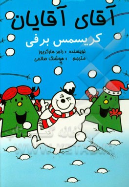 آقای آقایان و کریسمس برفی