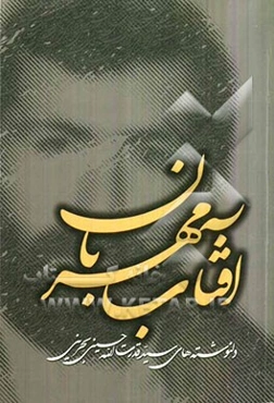 آفتاب مهربان