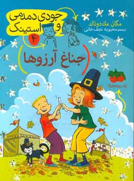 جناغ آرزوها