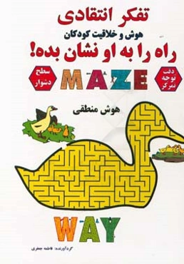 راه را به او نشان بده!