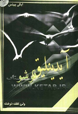 آیدینلیق قوشو (پییئس)