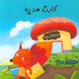کارت هدیه