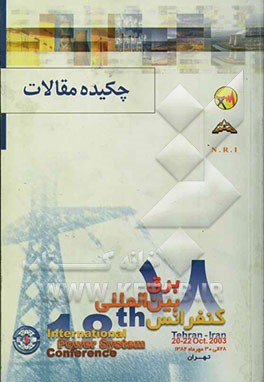 خلاصه مقالات PSC 2003: هجدهمین کنفرانس بین‌المللی برق