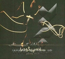 ساده‌ترین گره دنیا