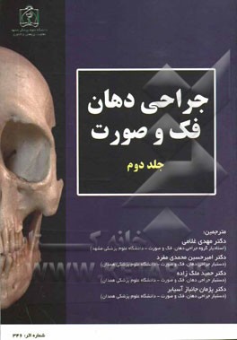 جراحی دهان، فک و صورت