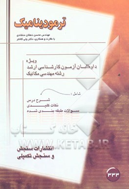 ترمودینامیک