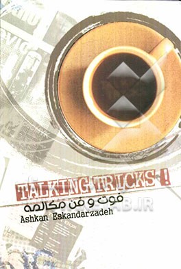 فوت‌و‌فن مکالمه = Talking tricks!