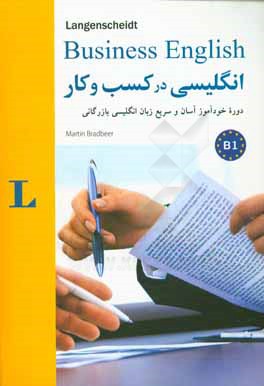 انگلیسی در کسب و کار = Business English