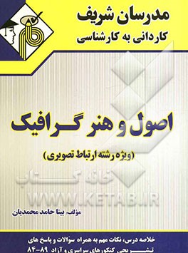 اصول و هنر گرافیک: کاردانی به کارشناسی