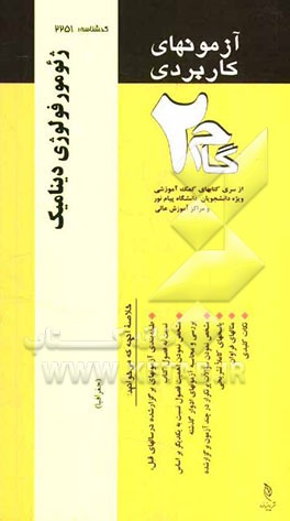 آزمون‌های کاربردی ژئومورفولوژی دینامیک: نمونه سوالات ادوار گذشته به همراه پاسخ تشریحی
