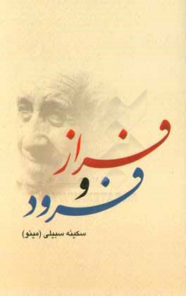 فراز و فرود