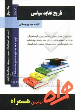 تاریخ عقاید سیاسی