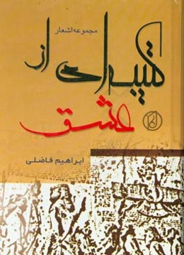 کتیبه‌ای از عشق