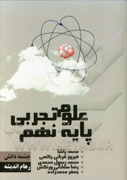 علوم تجربی پایه نهم