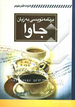 برنامه‌نویسی به زبان جاوا