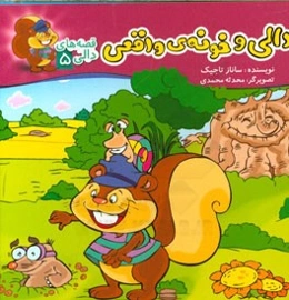 دالی و خونه‌ی واقعی