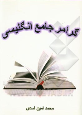 گرامر جامع انگلیسی