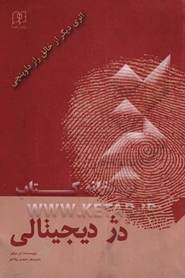 دژ دیجیتالی