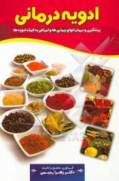 ادویه‌درمانی