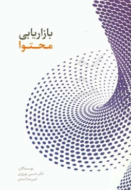 بازاریابی محتوا