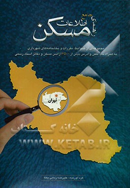 راهنمای جامع اطلاعات مسکن