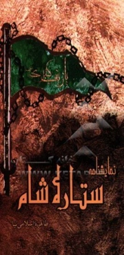 نمایشنامه ستاره شام