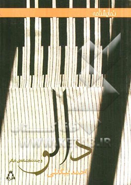 دالو و چند نمایشنامه‌ی دیگر