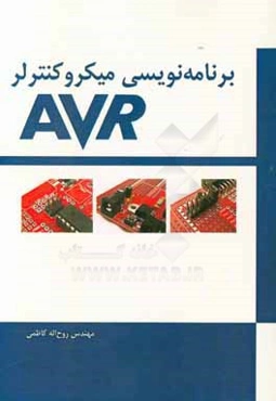 برنامه‌نویسی میکروکنترلر  AVR