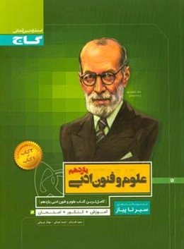 علوم و فنون ادبی یازدهم