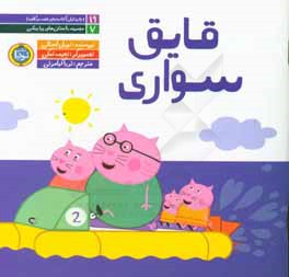 قایق‌سواری