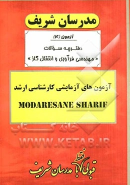 آزمون آزمایشی شماره (4) مهندسی فرآوری و انتقال گاز با پاسخ تشریحی