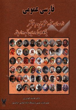 فارسی عمومی