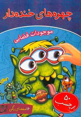 موجودات فضایی