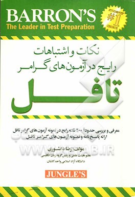 نکات و اشتباهات رایج در آزمونهای گرامر تافل