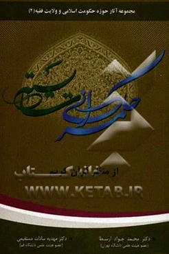 حکمرانی شایسته از منظر قرآن کریم