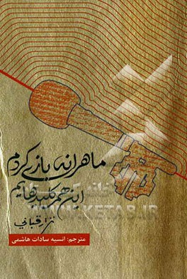 ماهرانه بازی کردم این هم کلیدهایم