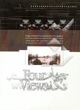 چهار نگاه: تصاویری از ایران از دیدگاه چهار عکاس جوان معاصر