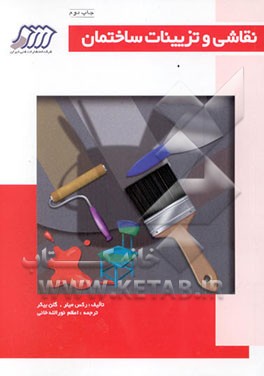 نقاشی و تزیینات ساختمان