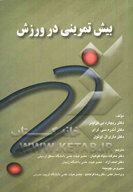 بیش‌تمرینی در ورزش