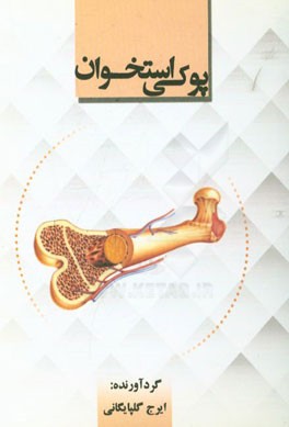 پوکی استخوان
